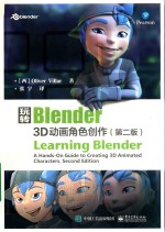 玩转Blender  3D动画角色创作  第2版