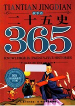 二十五史365  秋季卷