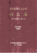 南京航空航天大学论文集  2009年  第17册  自动化学院  第4分册