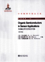 传感器应用中的有机半导体=ORGANIC SEMICONDUCTORS IN SENSOR APPLICATIONS  影印版