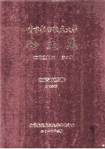 南京航空航天大学论文集  2009年  第40册  经济与管理学院  第4分册