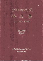 南京航空航天大学论文集  2009年  第15册  自动化学院  第2分册