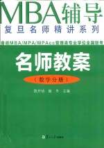 名师教案  数学分册