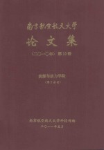 南京航空航天大学论文集  2010年  第10册  能源与动力学院  第5分册