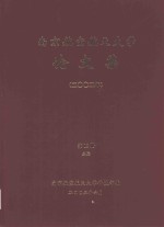 南京航空航天大学论文集  2002年  第12册  6院