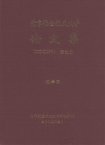 南京航空航天大学论文集  2004年  第21册  理学院