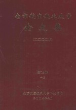 南京航空航天大学论文集  2002年  第14册  6院