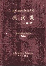 南京航空航天大学论文集  2009年  第30册  材料科学与技术学院  第2分册