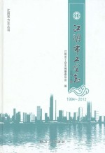 江阴市工会志19942012