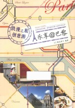 浪漫之旅创意游  乐享@巴黎