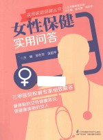 女性保健实用问答