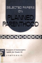 Selected Papers on Planned Parenthood Volume 19 Research of Contraceptive Agents for Female (III)