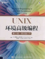 UNIX环境高级编程  第3版  英文版  下