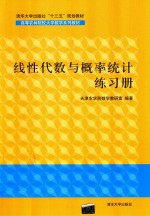 线性代数与概率统计练习册