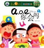 宝宝天天学  a，o，e，你会吗