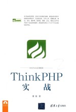 THINKPHP实战