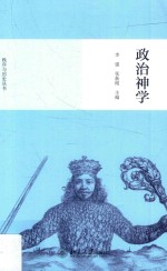 政治神学