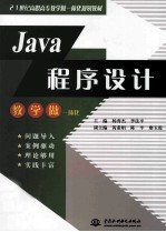 Java程序设计