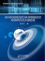 2015年天津市青少年科技教育与科学普及工作报告