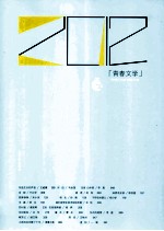 2012青春文学