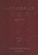 南京航空航天大学论文集  2001年  第12册  6院