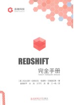 Redshift安全手册