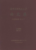 南京航空航天大学论文集  2003年  第11册  机电学院  第1分册