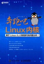 奔跑吧Linux内核