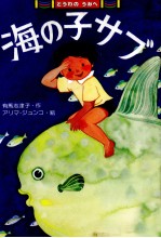 海の子サブ