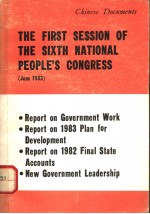 THE FIRST SESSION OF THE SIXTH NATIONAL PEOPLE'S CONGRESS