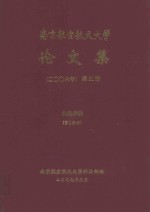 南京航空航天大学论文集  2006年  第21册  机电学院  第1分册