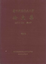 南京航空航天大学论文集  2007年  第40册  高新院