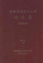 南京航空航天大学论文集  2002年  第10册  4院