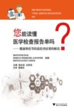 您能读懂医学检查报告单吗  健康体检等检验检查结果的解读