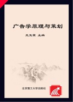 广告学原理与策划