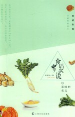 食话实说  以美味的名义