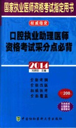 口腔执业助理医师资格考试采分点必背