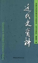 近代史资料  总132号