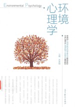 环境心理学