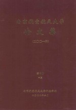 南京航空航天大学论文集  2001年  第9册  4院