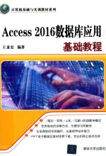 TH ACCESS 2016数据库应用基础