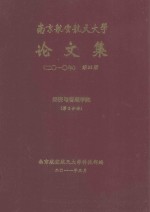 南京航空航天大学论文集  2010年  第36册  经济与管理学院  第2分册