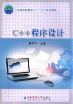 C++程序设计