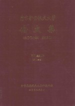 南京航空航天大学论文集  2007年  第15册  自动化学院  第4分册