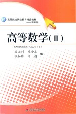 高等数学  2