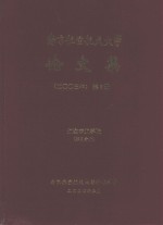 南京航空航天大学论文集  2003年  第2册  航空宇航学院  第2分册