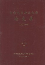 南京航空航天大学论文集  2001年  第10册  5院