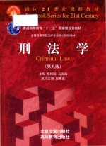 刑法学  (第9版）=CRIMINAL  LAW