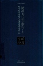 黎族古代历史资料  上