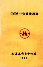 cmos一位微处理器